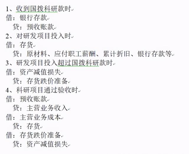 「深度」淺談軍工企業(yè)國防科研試制費(fèi)的會計處理（國防科研試制費(fèi)核算暫行規(guī)定）