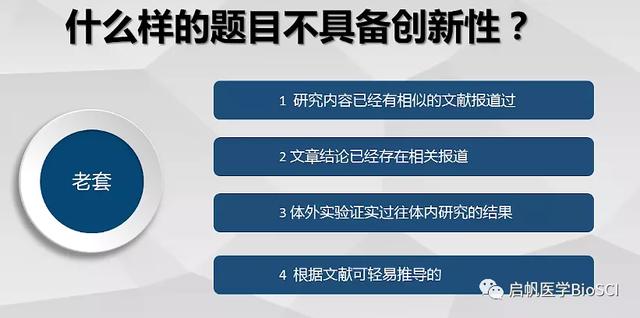 生物醫(yī)學(xué)實驗方案設(shè)計大全，讓你課題脫穎而出（生物實驗設(shè)計專題）