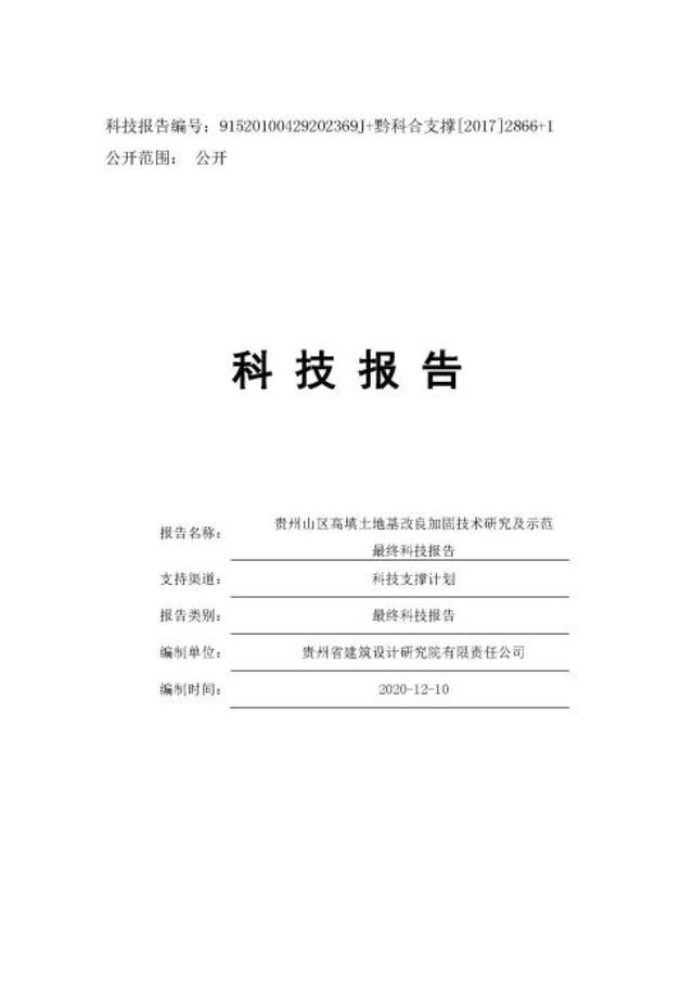 由省建院牽頭的兩項省級科研項目順利結(jié)題?。ㄊ〖壵n題結(jié)題要求）