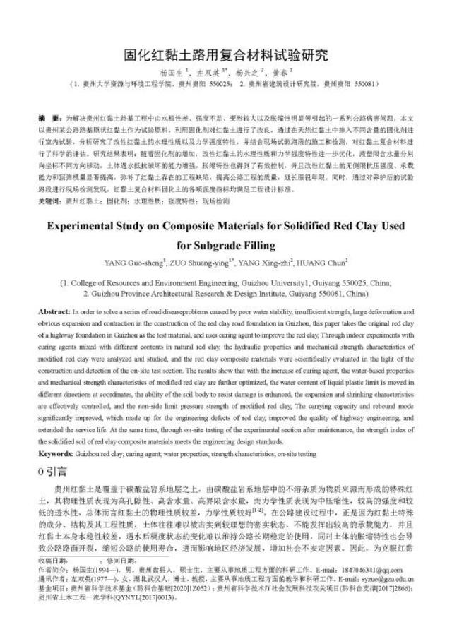 由省建院牽頭的兩項省級科研項目順利結(jié)題?。ㄊ〖壵n題結(jié)題要求）