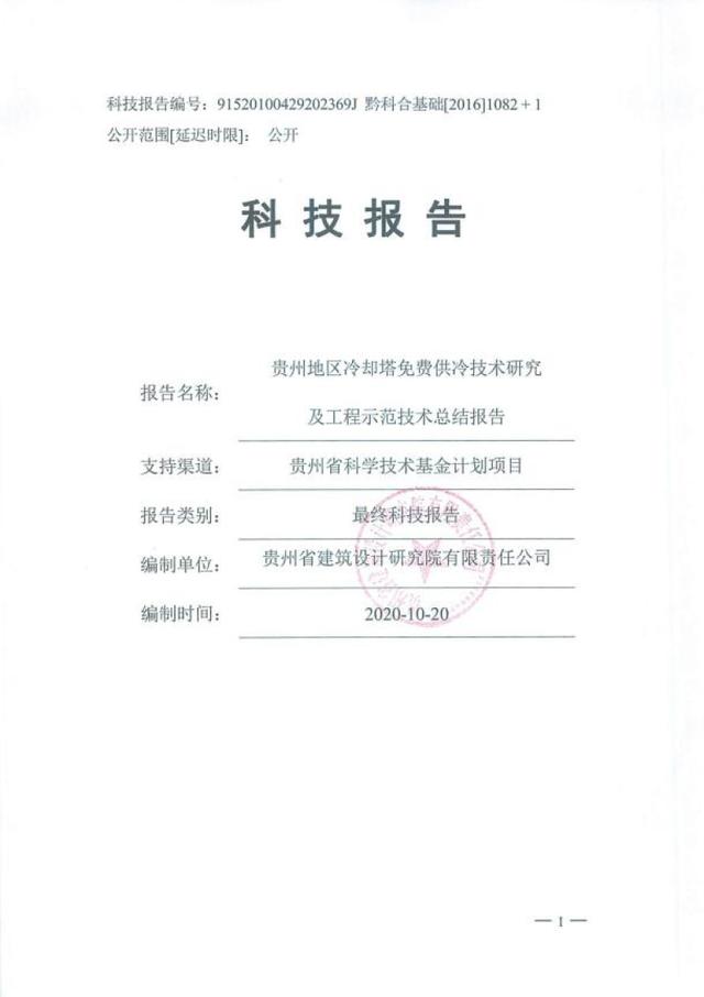 由省建院牽頭的兩項省級科研項目順利結(jié)題?。ㄊ〖壵n題結(jié)題要求）