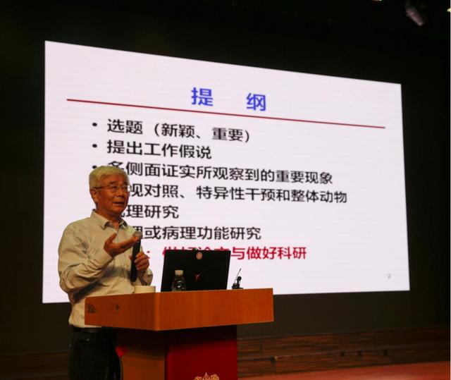 院士大講堂開(kāi)講啦！高天明院士教你如何做好科研課題（開(kāi)講了院士）