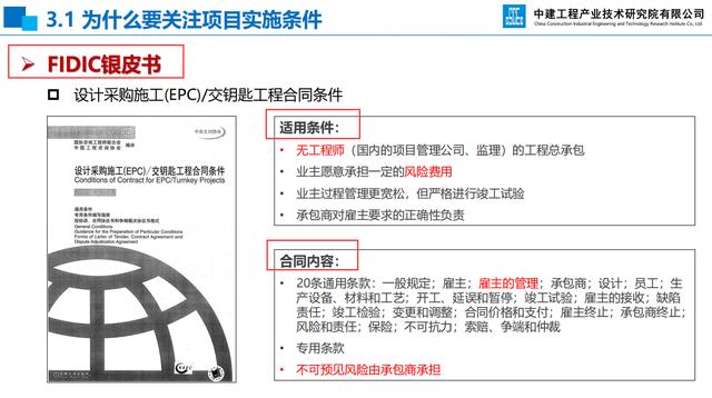 20頁EPC項目前期策劃及設計管理全過程要點，承包工程還得靠它（epc總承包項目前期策劃）"