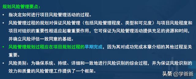 2年信息系統(tǒng)項(xiàng)目管理師考點(diǎn)項(xiàng)目風(fēng)險(xiǎn)管理，軟考高級(jí)必考必背（2017年信息系統(tǒng)項(xiàng)目管理師真題）"