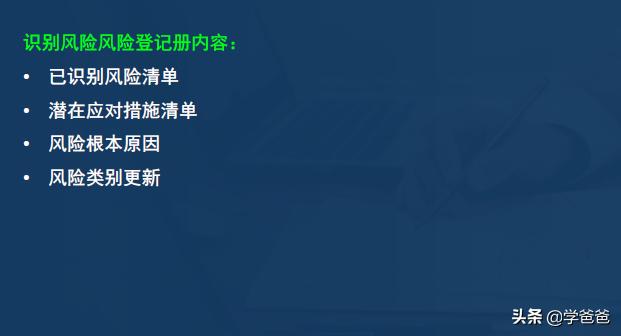 2年信息系統(tǒng)項(xiàng)目管理師考點(diǎn)項(xiàng)目風(fēng)險(xiǎn)管理，軟考高級(jí)必考必背（2017年信息系統(tǒng)項(xiàng)目管理師真題）"