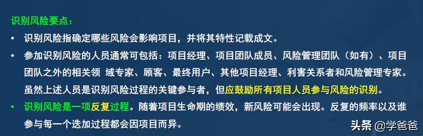 2年信息系統(tǒng)項(xiàng)目管理師考點(diǎn)項(xiàng)目風(fēng)險(xiǎn)管理，軟考高級(jí)必考必背（2017年信息系統(tǒng)項(xiàng)目管理師真題）"