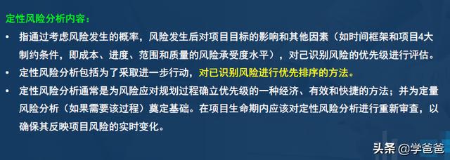2年信息系統(tǒng)項(xiàng)目管理師考點(diǎn)項(xiàng)目風(fēng)險(xiǎn)管理，軟考高級(jí)必考必背（2017年信息系統(tǒng)項(xiàng)目管理師真題）"