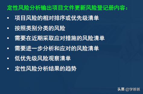 2年信息系統(tǒng)項(xiàng)目管理師考點(diǎn)項(xiàng)目風(fēng)險(xiǎn)管理，軟考高級(jí)必考必背（2017年信息系統(tǒng)項(xiàng)目管理師真題）"