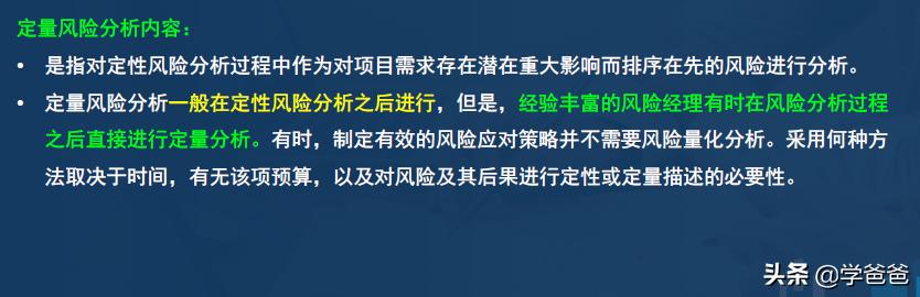 2年信息系統(tǒng)項(xiàng)目管理師考點(diǎn)項(xiàng)目風(fēng)險(xiǎn)管理，軟考高級(jí)必考必背（2017年信息系統(tǒng)項(xiàng)目管理師真題）"