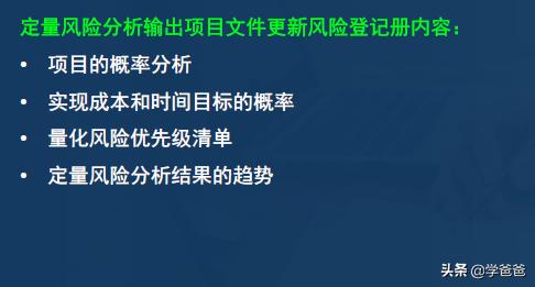 2年信息系統(tǒng)項(xiàng)目管理師考點(diǎn)項(xiàng)目風(fēng)險(xiǎn)管理，軟考高級(jí)必考必背（2017年信息系統(tǒng)項(xiàng)目管理師真題）"