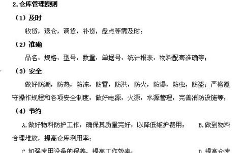 企業(yè)倉(cāng)庫(kù)管理制度及工作流程，很詳細(xì)，可直接打印使用（企業(yè)倉(cāng)庫(kù)管理制度范本）