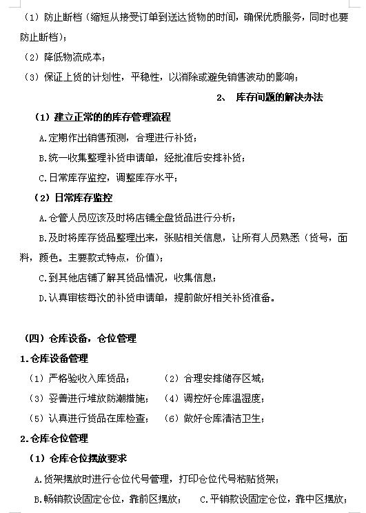 企業(yè)倉庫管理制度及工作流程，很詳細(xì)，可直接打印使用（企業(yè)倉庫管理制度范本）
