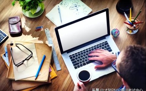 信息系統(tǒng)項(xiàng)目管理師和PMP什么關(guān)系？一文全解（信息系統(tǒng)項(xiàng)目管理師）