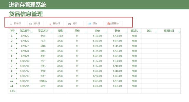 全自動Excel進銷存管理系統(tǒng)，含庫存預警，可自動生成出入庫報表（庫存表自動進銷存表格）