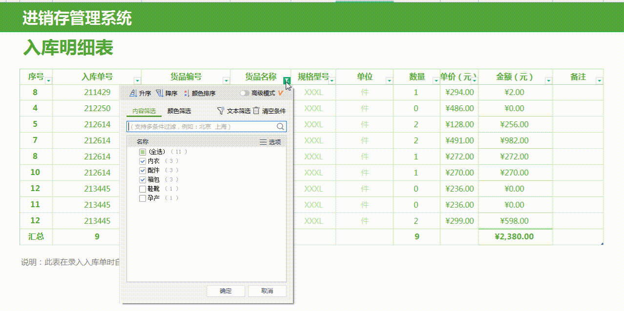 全自動Excel進銷存管理系統(tǒng)，含庫存預警，可自動生成出入庫報表（庫存表自動進銷存表格）