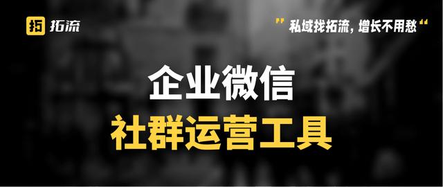 微信群太多了如何管理？微信社群運營工具有哪些？（微信社群怎么管理）
