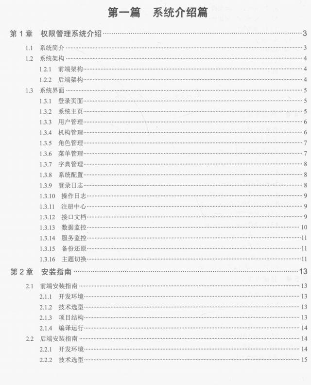微服務框架VueElement權限管理系統(tǒng)項目實戰(zhàn)PDF分享