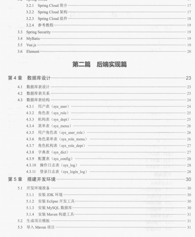 微服務框架VueElement權限管理系統(tǒng)項目實戰(zhàn)PDF分享