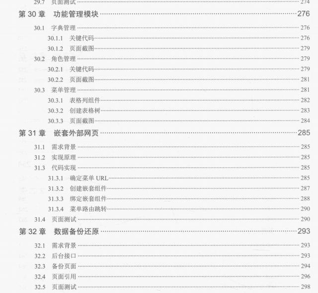 微服務框架VueElement權限管理系統(tǒng)項目實戰(zhàn)PDF分享