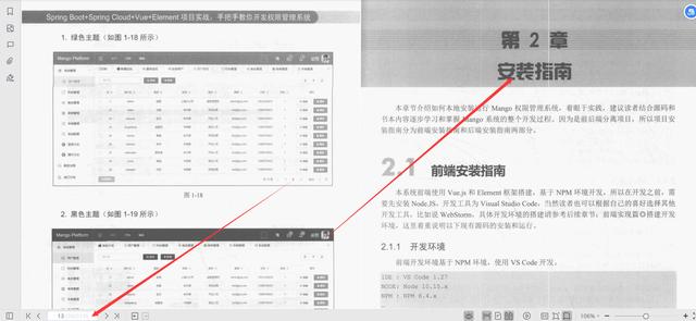 微服務框架VueElement權限管理系統(tǒng)項目實戰(zhàn)PDF分享