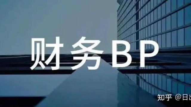財經(jīng)三支柱管理體系之核心職責篇（財務三支柱體系）