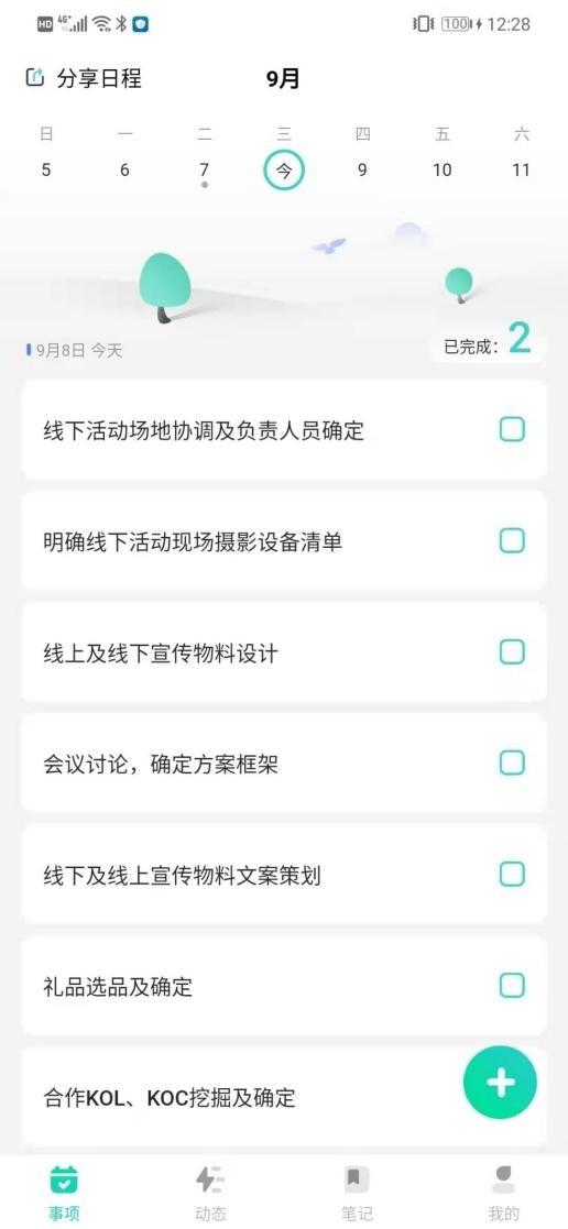 不加班的第一步，擁有一款好用的日程管理工具（最好用的工作日程管理APP）