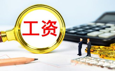 住房、交通、通訊補(bǔ)貼，算工資還是福利費(fèi)？公司違法克扣怎么賠償