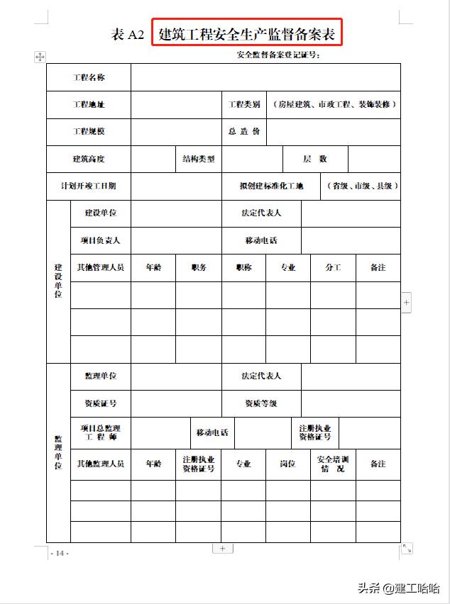 全套工程施工安全管理臺賬，5.1萬字、13項目，種類全面表格齊全（工程安全生產臺賬范本表格）