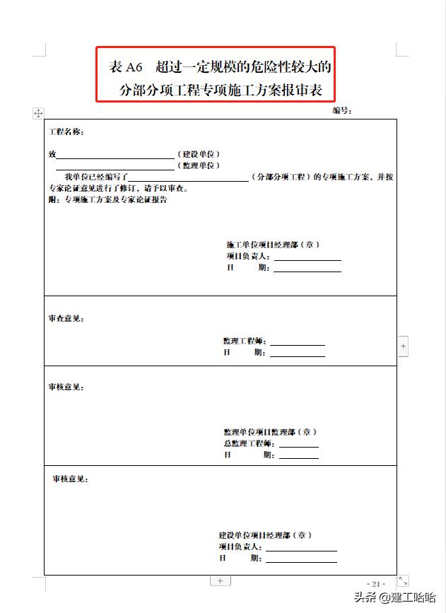 全套工程施工安全管理臺賬，5.1萬字、13項目，種類全面表格齊全（工程安全生產臺賬范本表格）