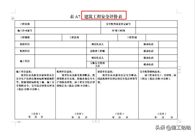 全套工程施工安全管理臺賬，5.1萬字、13項目，種類全面表格齊全（工程安全生產臺賬范本表格）