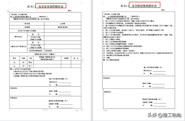 全套工程施工安全管理臺賬，5.1萬字、13項目，種類全面表格齊全（工程安全生產臺賬范本表格）