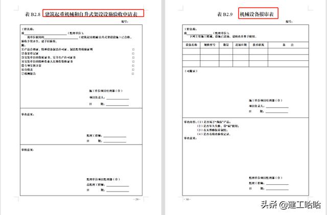 全套工程施工安全管理臺賬，5.1萬字、13項目，種類全面表格齊全（工程安全生產臺賬范本表格）