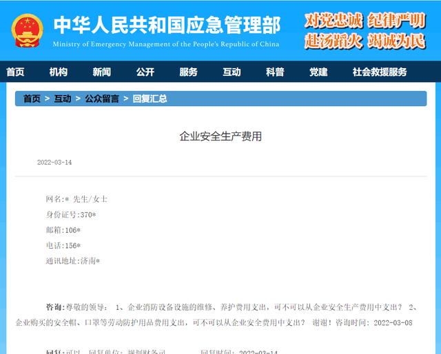 安全費(fèi)用提取使用回復(fù)匯總，附安全生產(chǎn)費(fèi)用提取和使用解讀（關(guān)于安全生產(chǎn)費(fèi)用的提取和使用）