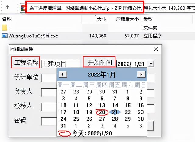 新軟件：施工橫道圖、網(wǎng)絡(luò)圖編制，可新建工程項(xiàng)目時(shí)長(zhǎng)，一目了然