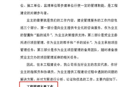 項(xiàng)目管理整體實(shí)施方案及工作流程，78頁(yè)近4萬(wàn)字！條理清晰可借鑒（項(xiàng)目管理實(shí)施方案格式范文）