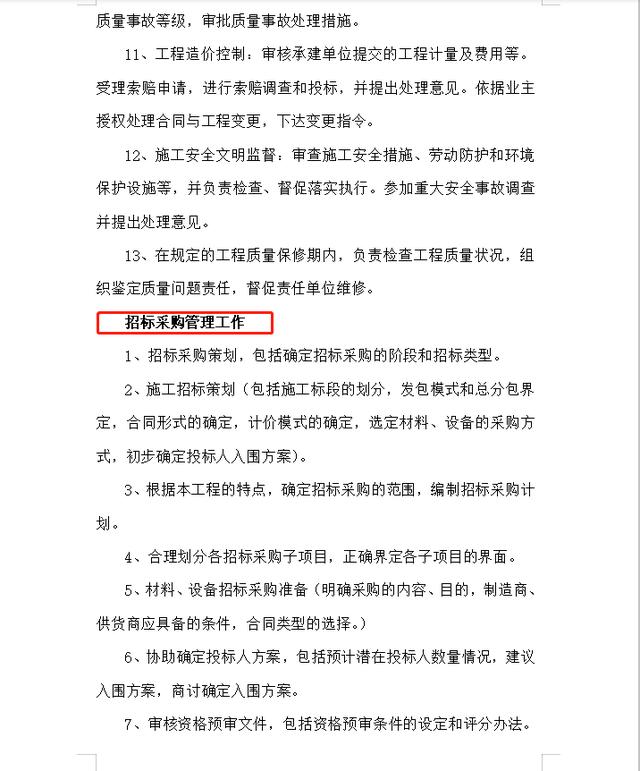 項目管理整體實施方案及工作流程，78頁近4萬字！條理清晰可借鑒（項目管理實施方案格式范文）