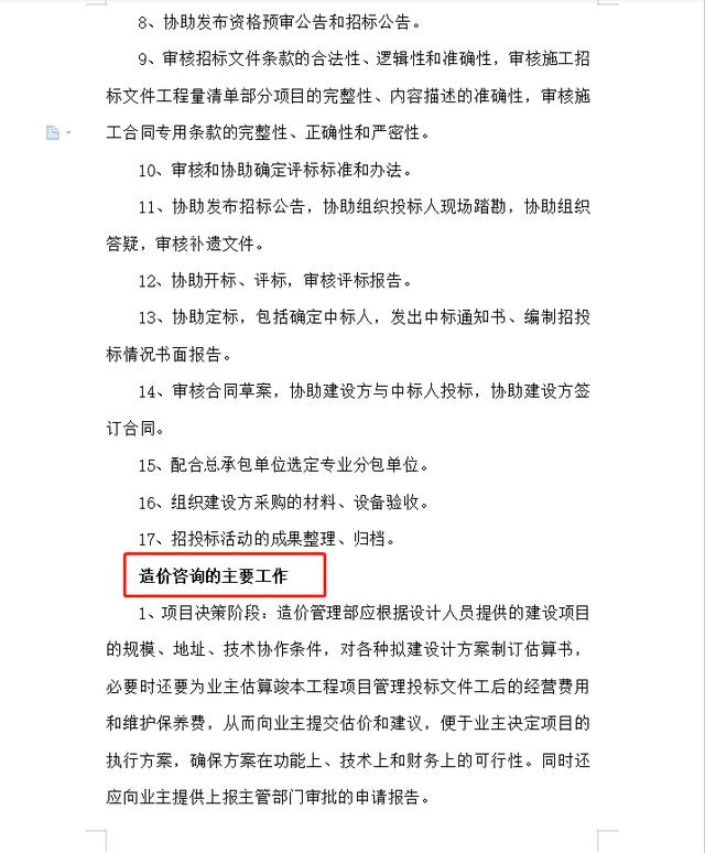 項目管理整體實施方案及工作流程，78頁近4萬字！條理清晰可借鑒（項目管理實施方案格式范文）