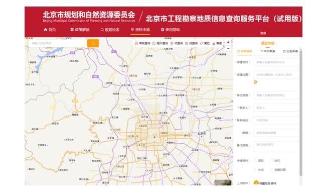 “創(chuàng)新+活力”新一輪改革系列宣傳——北京市工程勘察地質(zhì)信息查詢服務平臺上線