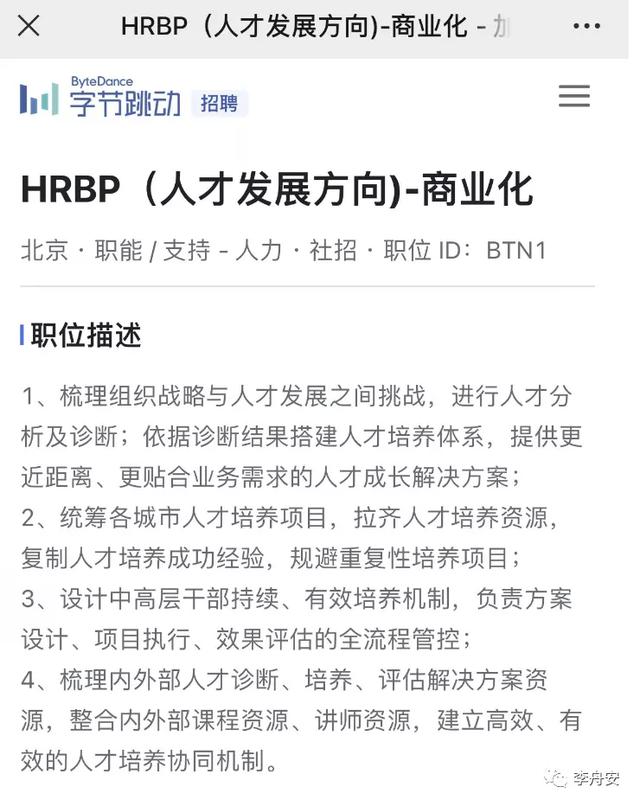 字節(jié)跳動(dòng)裁撤人才發(fā)展部，背后 8 點(diǎn)原因值得思考（字節(jié)跳動(dòng)從4月1日開始撤除人力資源部門）