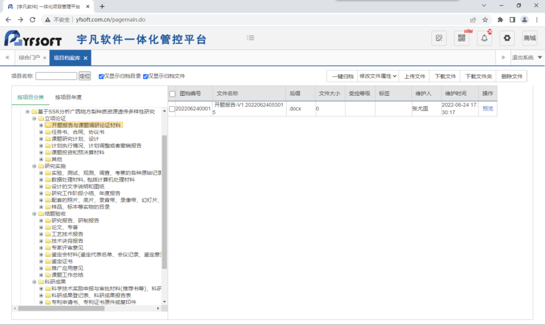 支持國家檔案局、科技部《科學(xué)技術(shù)研究檔案管理規(guī)定》的科研檔案管理系統(tǒng)