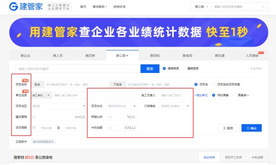 精細(xì)化查詢建筑業(yè)績，這個平臺趕緊用起來（建筑行業(yè)大數(shù)據(jù)綜合查詢平臺）