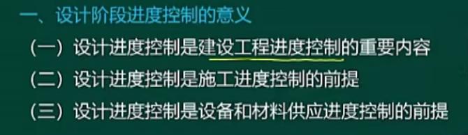設計階段進度控制（設計階段進度控制的主要任務是）