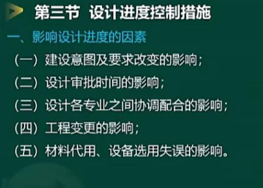 設計階段進度控制（設計階段進度控制的主要任務是）