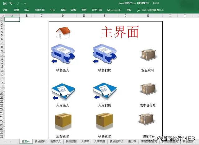 通商軟件發(fā)福利啦~超實(shí)用進(jìn)銷存EXCEL表格，免費(fèi)下載