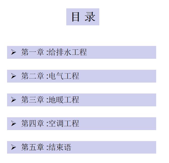 7頁(yè)機(jī)電安裝系統(tǒng)施工工藝工法，詳細(xì)地介紹了機(jī)電安裝流程及工藝"