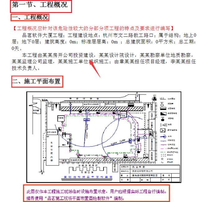 工程人在用的工程軟件，可一鍵生成施工方案等，請低調(diào)使用（有施工方案自動生成的軟件嗎）