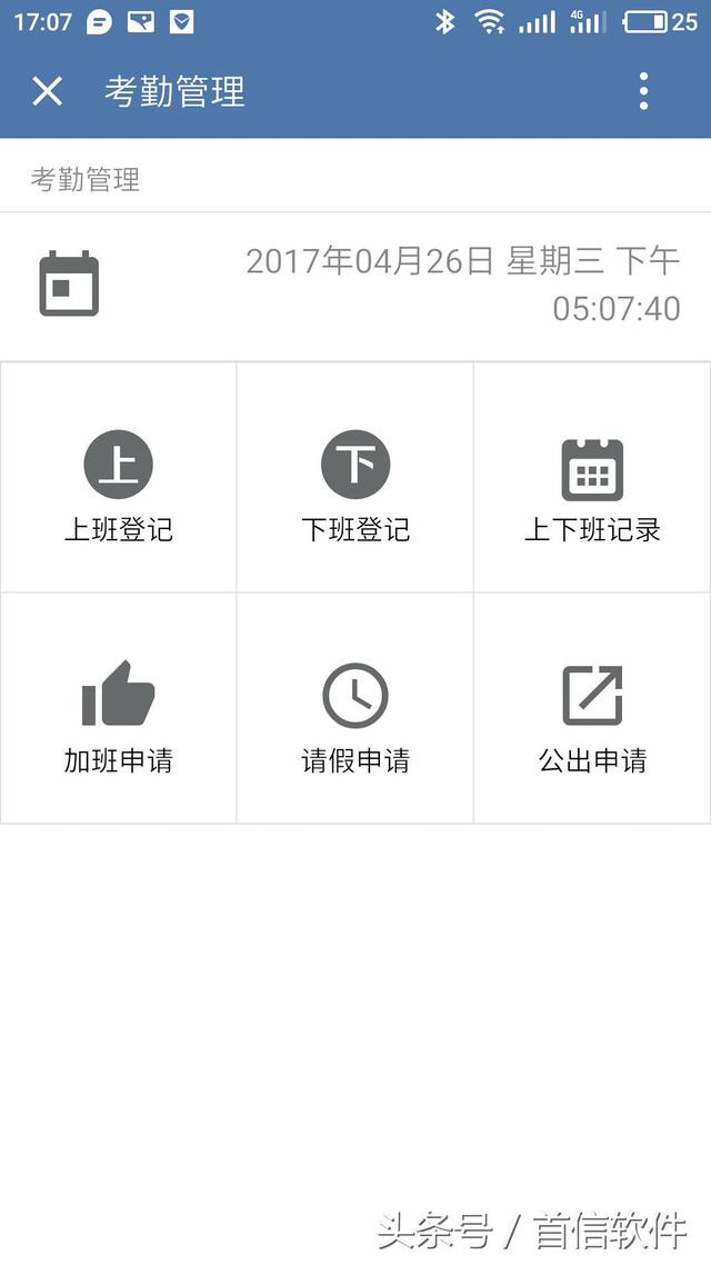 首信軟件Airsoft項目管理軟件集團版—移動應用（首信工程項目管理軟件）