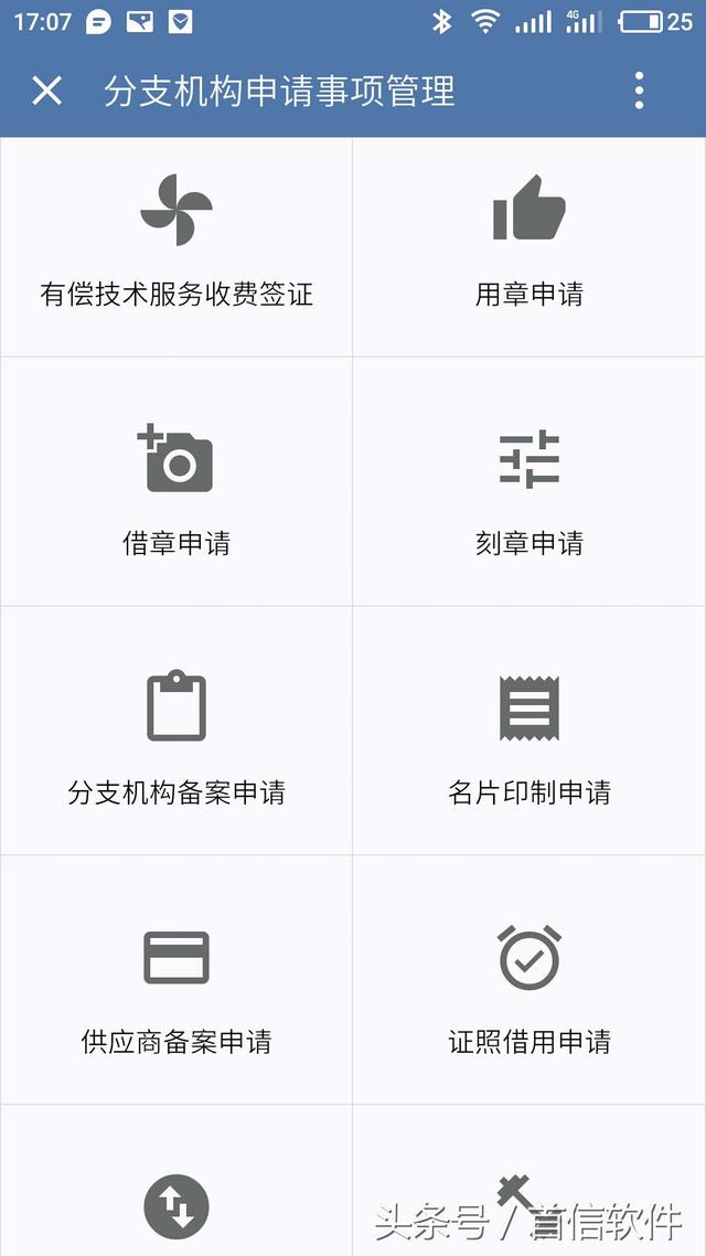 首信軟件Airsoft項目管理軟件集團版—移動應用（首信工程項目管理軟件）