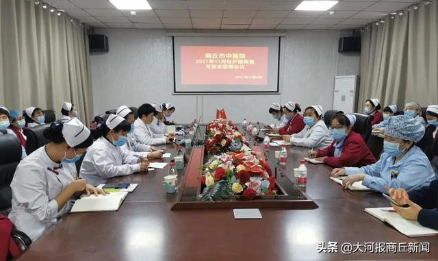 商丘市中醫(yī)院護理部組織召開護理質(zhì)控與安全管理委員會會議（商丘市中醫(yī)院護理部主任）