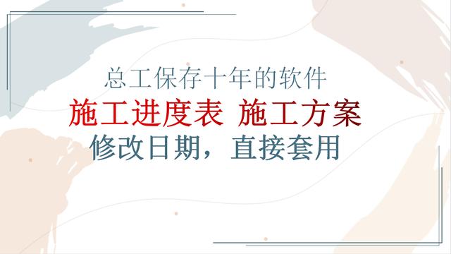 施工方案，進(jìn)度表還能自動(dòng)制作？輸入日期參數(shù)一鍵生成，簡單方便